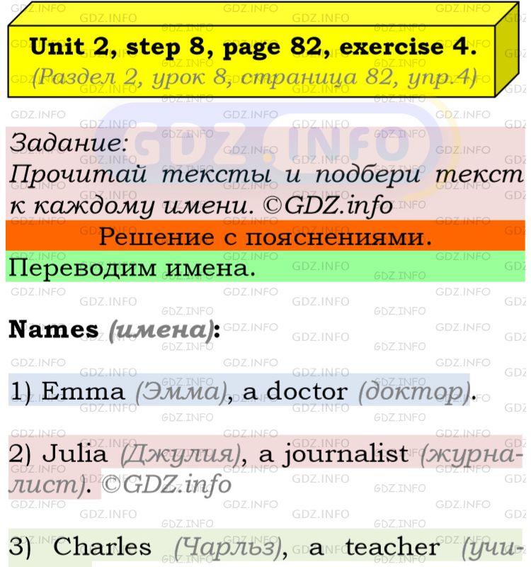 Фото подробного решения: UNIT 2, Step 8, Номер 4 из ГДЗ по Английскому языку 5 класс: Афанасьева (Учебник Rainbow)