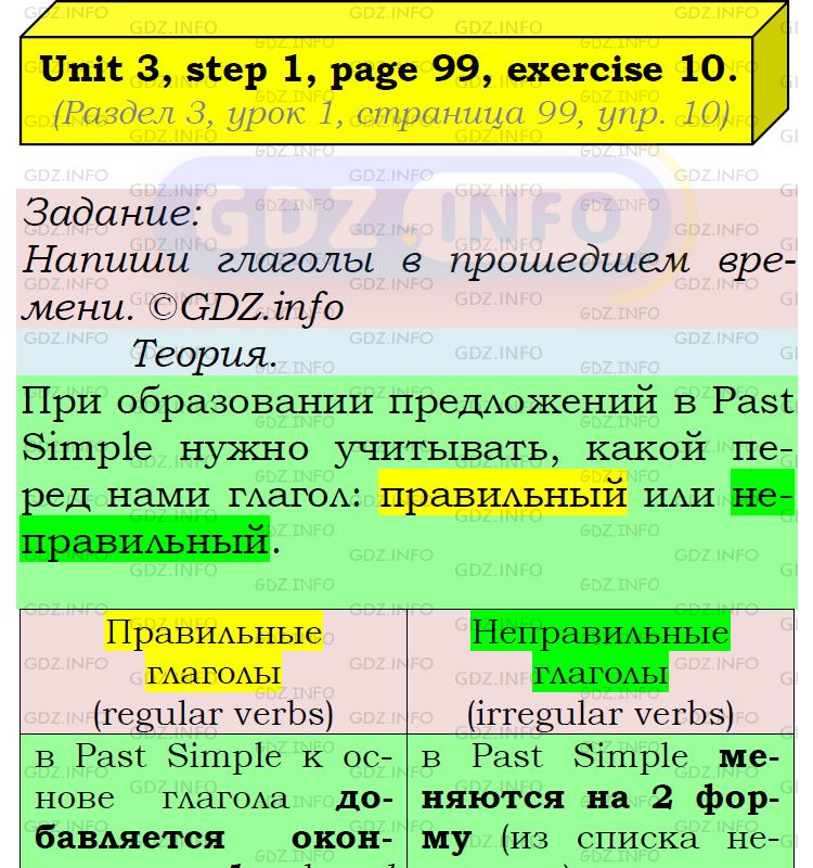 Фото подробного решения: UNIT 3, Step 1, Номер 10 из ГДЗ по Английскому языку 5 класс: Афанасьева (Учебник Rainbow)