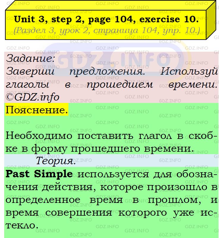 Фото подробного решения: UNIT 3, Step 2, Номер 10 из ГДЗ по Английскому языку 5 класс: Афанасьева (Учебник Rainbow)