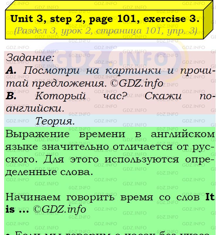 Фото подробного решения: UNIT 3, Step 2, Номер 3 из ГДЗ по Английскому языку 5 класс: Афанасьева (Учебник Rainbow)