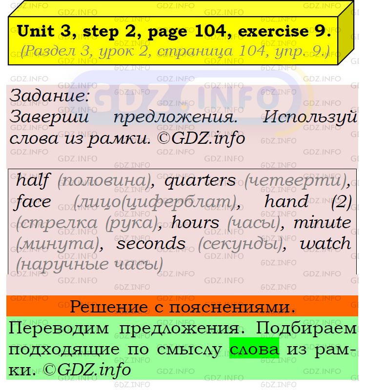 Фото подробного решения: UNIT 3, Step 2, Номер 9 из ГДЗ по Английскому языку 5 класс: Афанасьева (Учебник Rainbow)