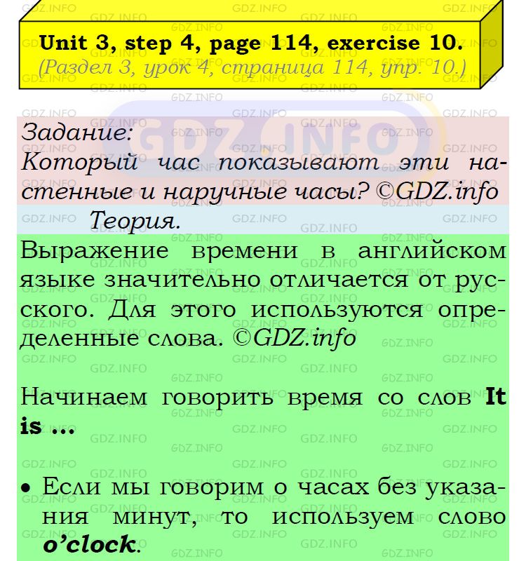 Фото подробного решения: UNIT 3, Step 4, Номер 10 из ГДЗ по Английскому языку 5 класс: Афанасьева (Учебник Rainbow)
