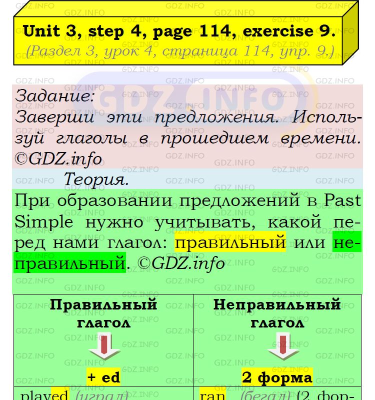 Фото подробного решения: UNIT 3, Step 4, Номер 9 из ГДЗ по Английскому языку 5 класс: Афанасьева (Учебник Rainbow)