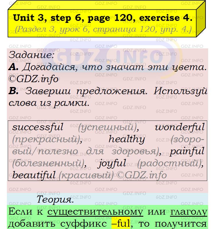 Фото подробного решения: UNIT 3, Step 6, Номер 4 из ГДЗ по Английскому языку 5 класс: Афанасьева (Учебник Rainbow)