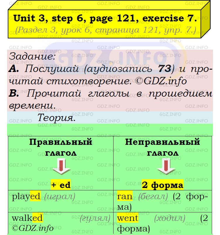 Фото подробного решения: UNIT 3, Step 6, Номер 7 из ГДЗ по Английскому языку 5 класс: Афанасьева (Учебник Rainbow)