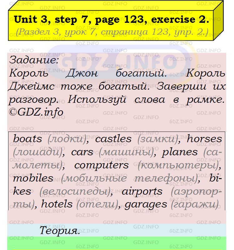 Фото подробного решения: UNIT 3, Step 7, Номер 2 из ГДЗ по Английскому языку 5 класс: Афанасьева (Учебник Rainbow)