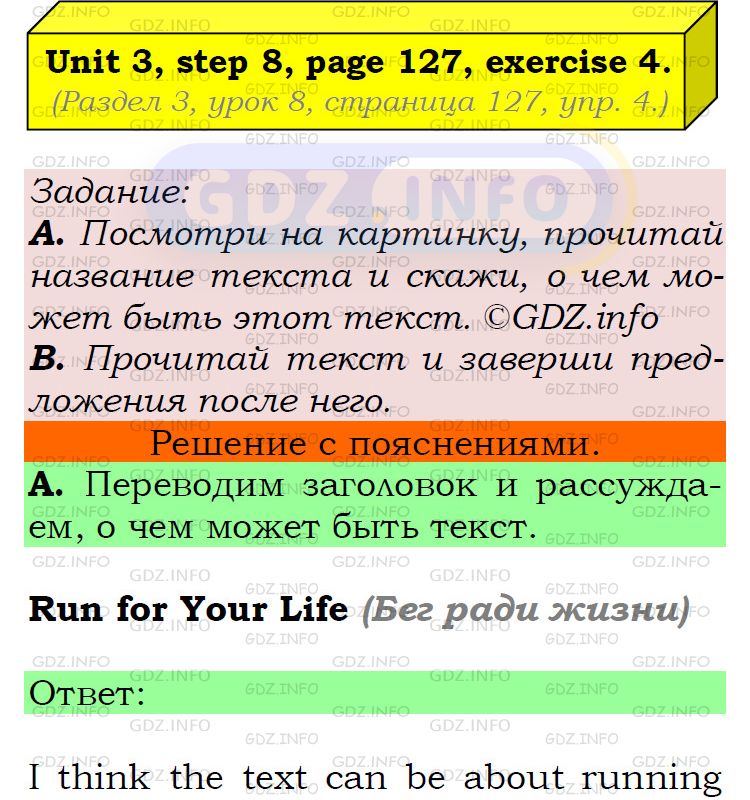 Фото подробного решения: UNIT 3, Step 8, Номер 4 из ГДЗ по Английскому языку 5 класс: Афанасьева (Учебник Rainbow)