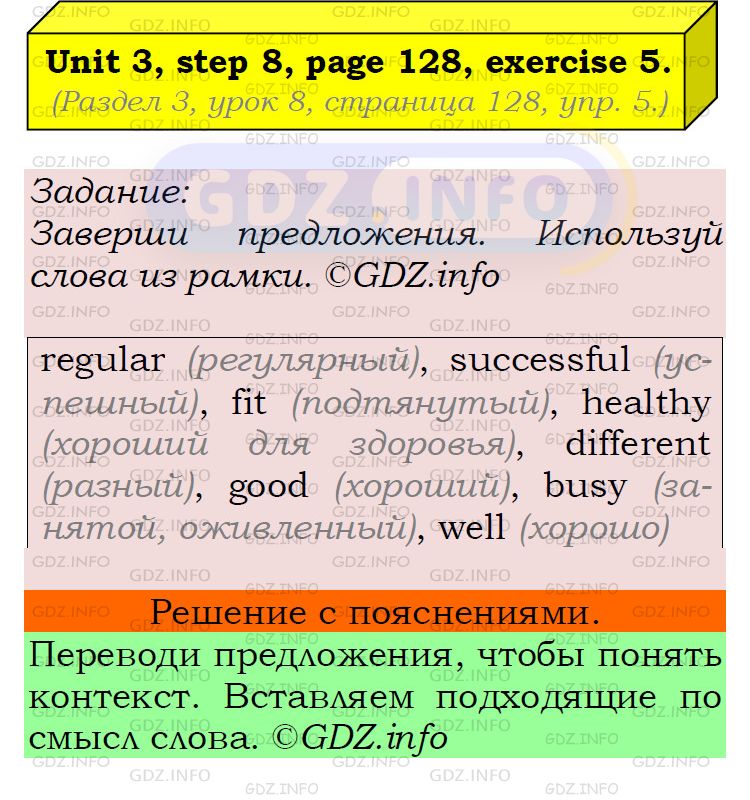 Фото подробного решения: UNIT 3, Step 8, Номер 5 из ГДЗ по Английскому языку 5 класс: Афанасьева (Учебник Rainbow)