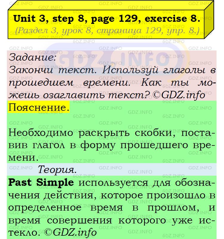 Фото подробного решения: UNIT 3, Step 8, Номер 8 из ГДЗ по Английскому языку 5 класс: Афанасьева (Учебник Rainbow)