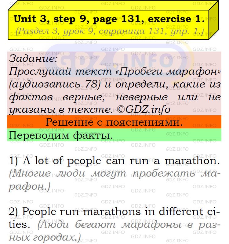 Фото подробного решения: UNIT 3, Step 9, Номер 1 из ГДЗ по Английскому языку 5 класс: Афанасьева (Учебник Rainbow)
