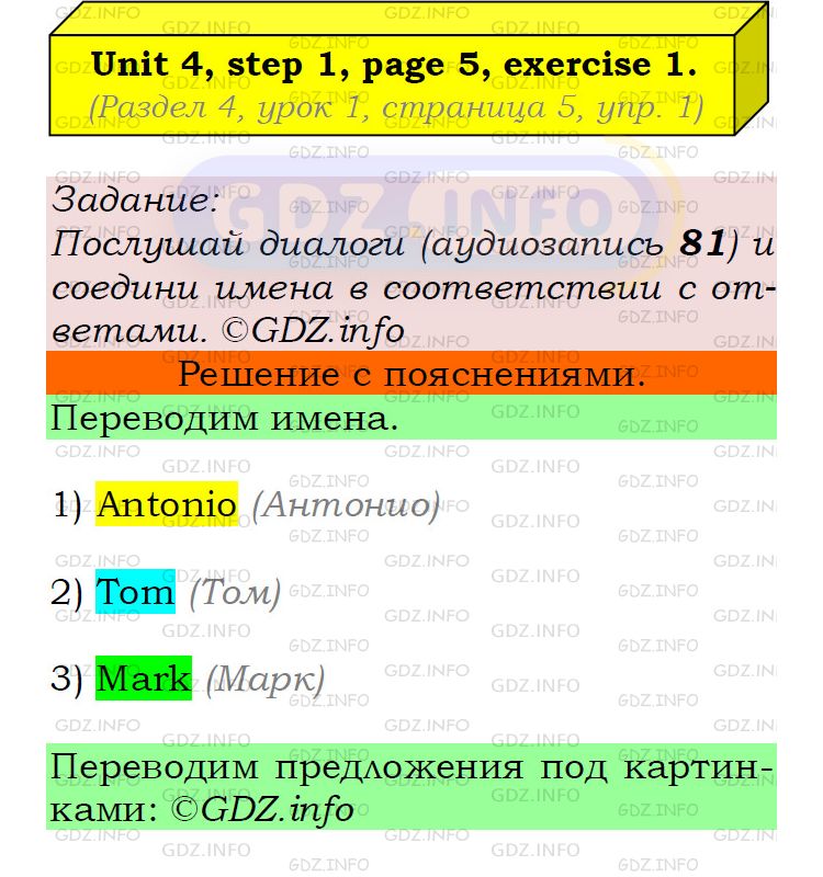 Фото подробного решения: UNIT 4, Step 1, Номер 1 из ГДЗ по Английскому языку 5 класс: Афанасьева (Учебник Rainbow)