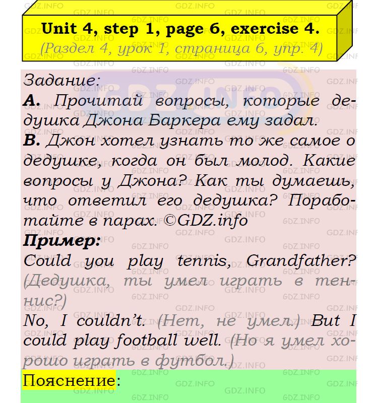 Фото подробного решения: UNIT 4, Step 1, Номер 4 из ГДЗ по Английскому языку 5 класс: Афанасьева (Учебник Rainbow)
