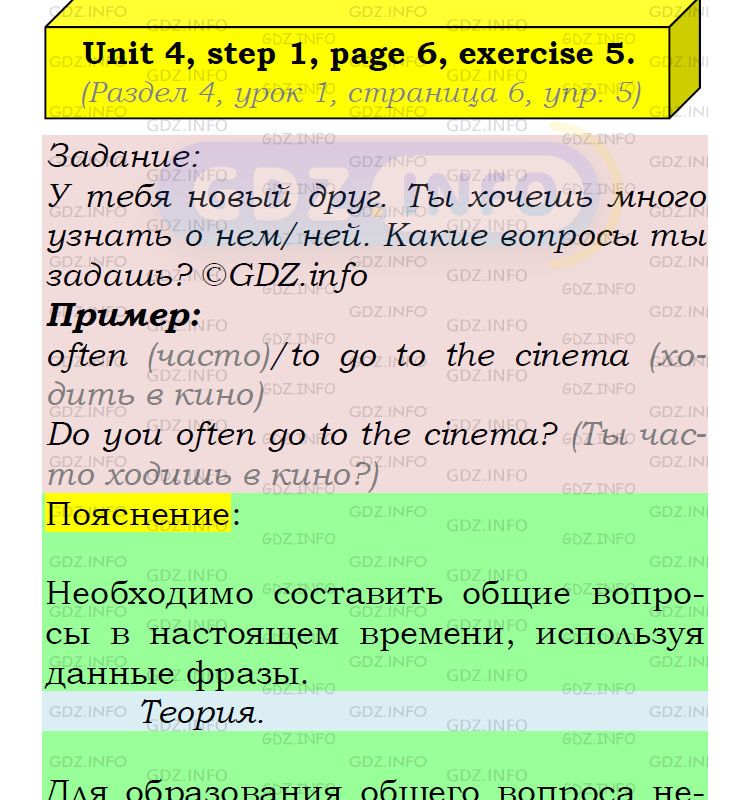 Фото подробного решения: UNIT 4, Step 1, Номер 5 из ГДЗ по Английскому языку 5 класс: Афанасьева (Учебник Rainbow)