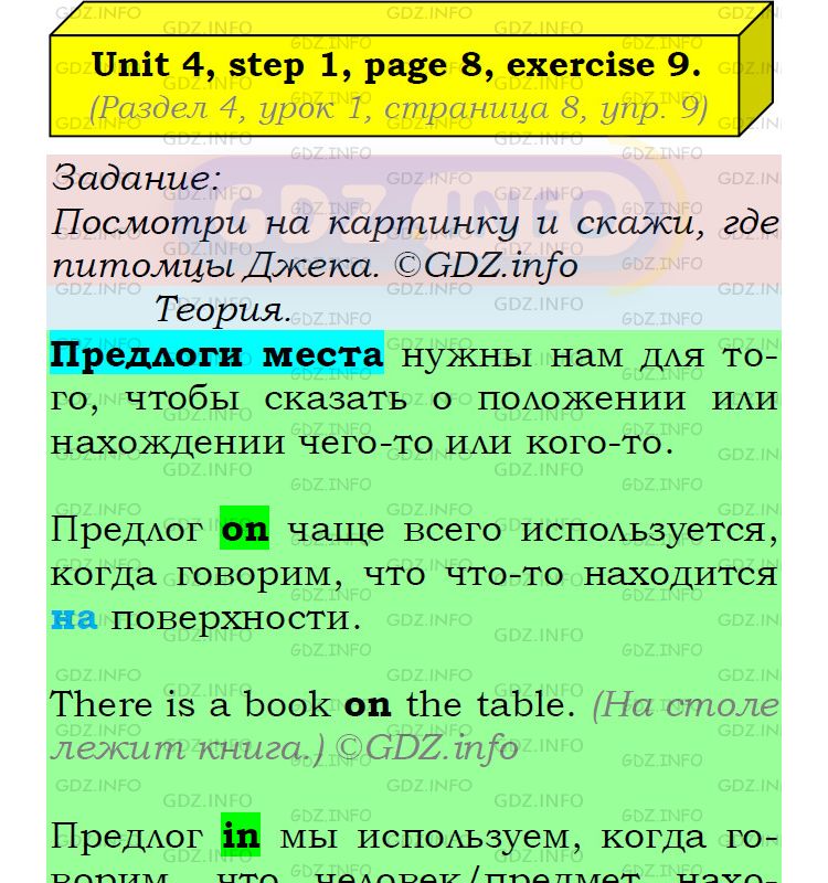 Фото подробного решения: UNIT 4, Step 1, Номер 9 из ГДЗ по Английскому языку 5 класс: Афанасьева (Учебник Rainbow)