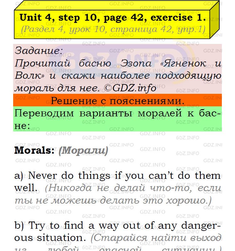 Фото подробного решения: UNIT 4, Step 10, Номер 1 из ГДЗ по Английскому языку 5 класс: Афанасьева (Учебник Rainbow)