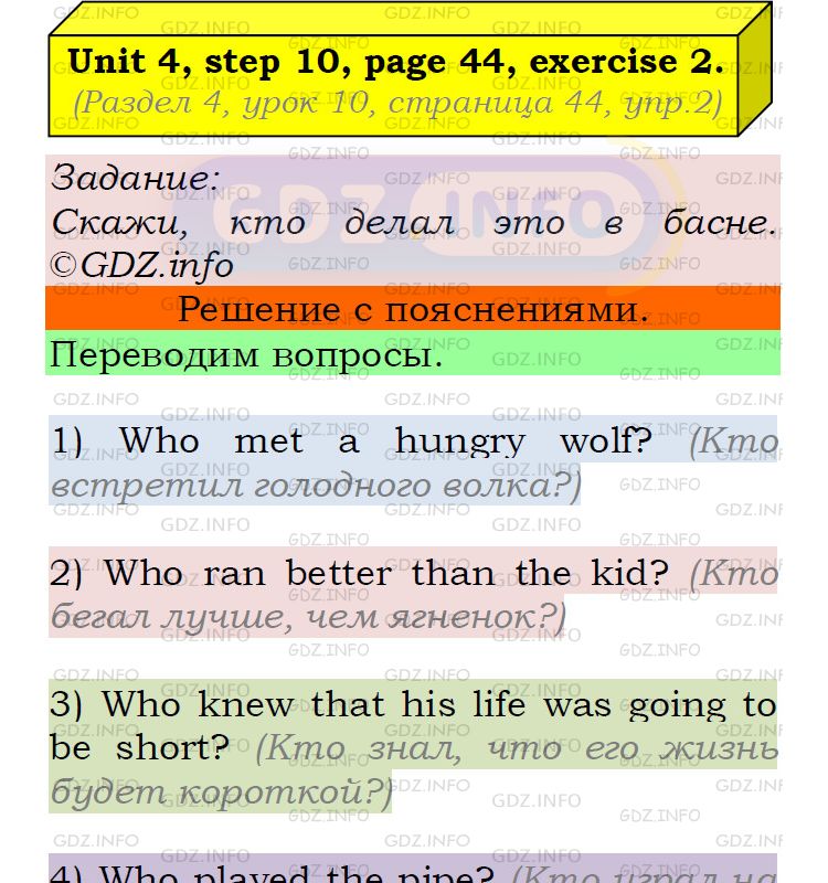 Фото подробного решения: UNIT 4, Step 10, Номер 2 из ГДЗ по Английскому языку 5 класс: Афанасьева (Учебник Rainbow)
