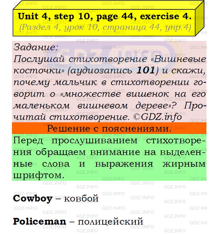 Фото подробного решения: UNIT 4, Step 10, Номер 4 из ГДЗ по Английскому языку 5 класс: Афанасьева (Учебник Rainbow)