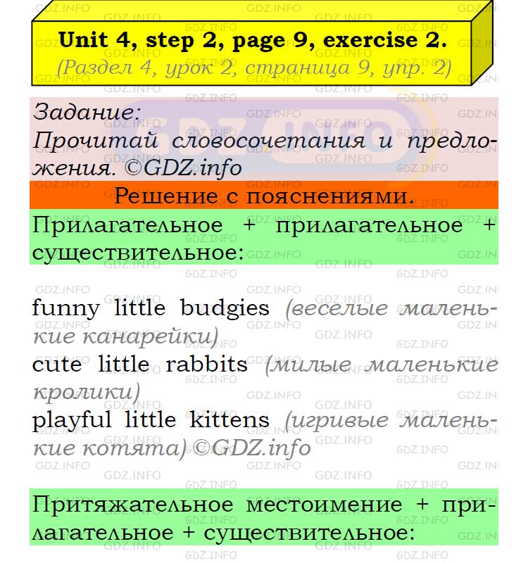 Фото подробного решения: UNIT 4, Step 2, Номер 2 из ГДЗ по Английскому языку 5 класс: Афанасьева (Учебник Rainbow)