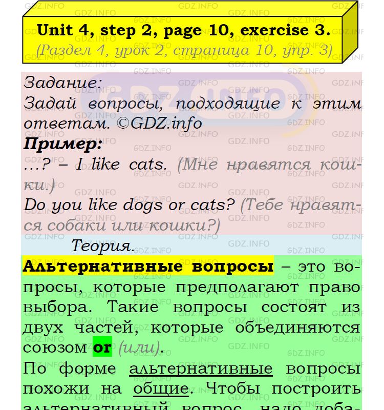 Фото подробного решения: UNIT 4, Step 2, Номер 3 из ГДЗ по Английскому языку 5 класс: Афанасьева (Учебник Rainbow)