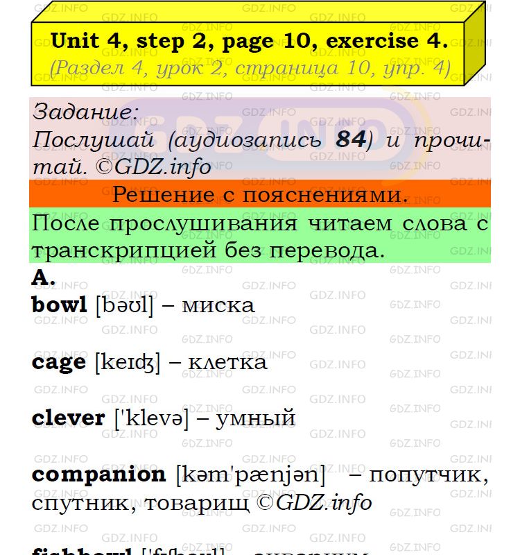 Фото подробного решения: UNIT 4, Step 2, Номер 4 из ГДЗ по Английскому языку 5 класс: Афанасьева (Учебник Rainbow)
