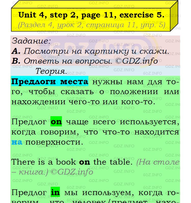 Фото подробного решения: UNIT 4, Step 2, Номер 5 из ГДЗ по Английскому языку 5 класс: Афанасьева (Учебник Rainbow)