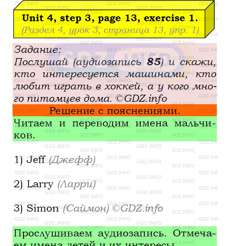 Фото подробного решения: UNIT 4, Step 3, Номер 1 из ГДЗ по Английскому языку 5 класс: Афанасьева (Учебник Rainbow)