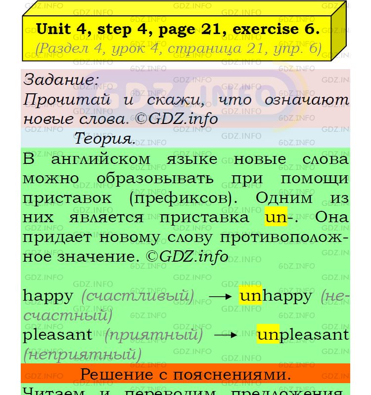 Фото подробного решения: UNIT 4, Step 4, Номер 6 из ГДЗ по Английскому языку 5 класс: Афанасьева (Учебник Rainbow)