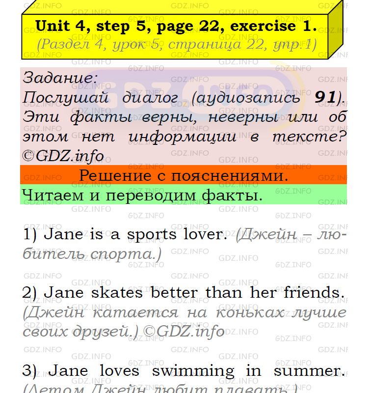 Фото подробного решения: UNIT 4, Step 5, Номер 1 из ГДЗ по Английскому языку 5 класс: Афанасьева (Учебник Rainbow)