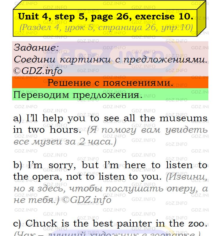 Фото подробного решения: UNIT 4, Step 5, Номер 10 из ГДЗ по Английскому языку 5 класс: Афанасьева (Учебник Rainbow)
