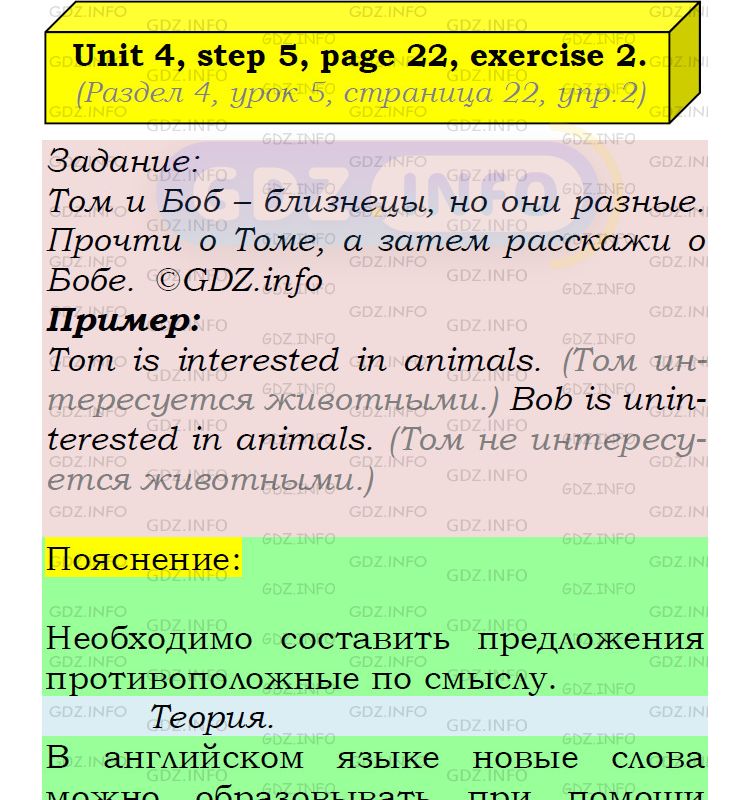 Фото подробного решения: UNIT 4, Step 5, Номер 2 из ГДЗ по Английскому языку 5 класс: Афанасьева (Учебник Rainbow)