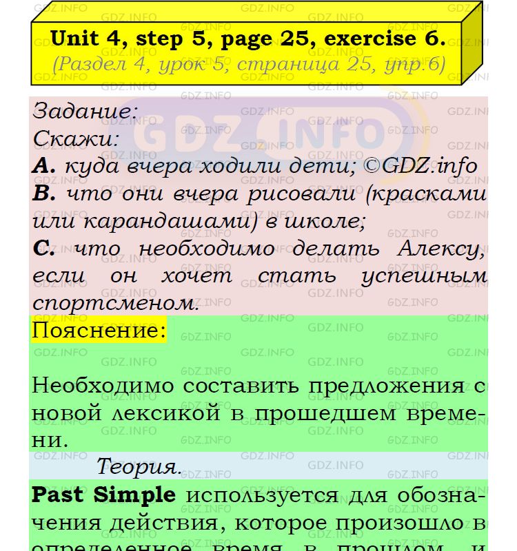 Фото подробного решения: UNIT 4, Step 5, Номер 6 из ГДЗ по Английскому языку 5 класс: Афанасьева (Учебник Rainbow)