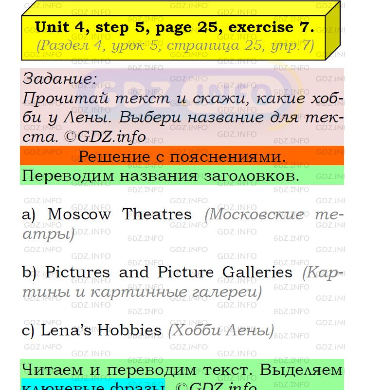 Фото подробного решения: UNIT 4, Step 5, Номер 7 из ГДЗ по Английскому языку 5 класс: Афанасьева (Учебник Rainbow)