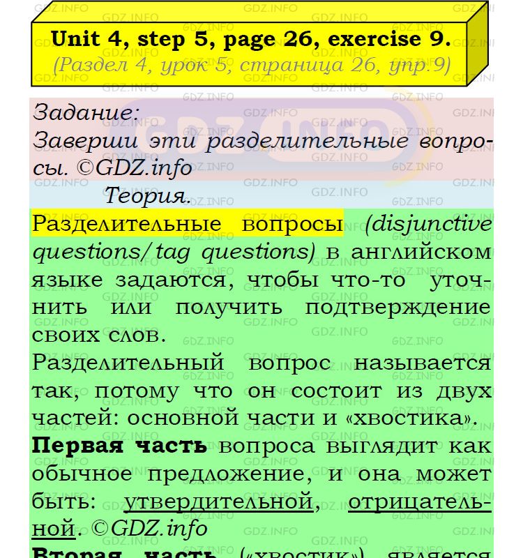 Фото подробного решения: UNIT 4, Step 5, Номер 9 из ГДЗ по Английскому языку 5 класс: Афанасьева (Учебник Rainbow)