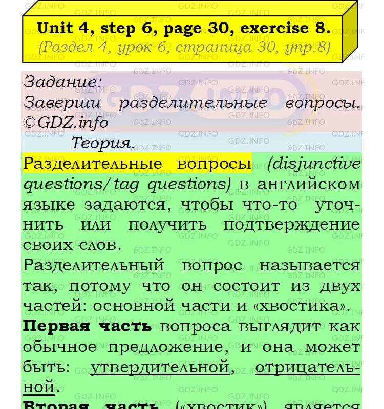 Фото подробного решения: UNIT 4, Step 6, Номер 8 из ГДЗ по Английскому языку 5 класс: Афанасьева (Учебник Rainbow)