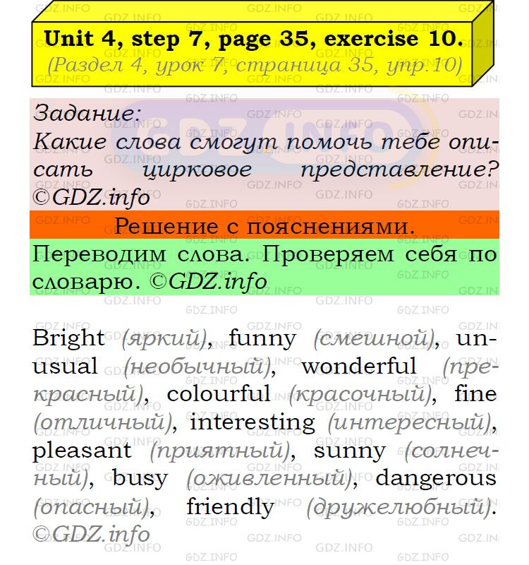 Фото подробного решения: UNIT 4, Step 7, Номер 10 из ГДЗ по Английскому языку 5 класс: Афанасьева (Учебник Rainbow)
