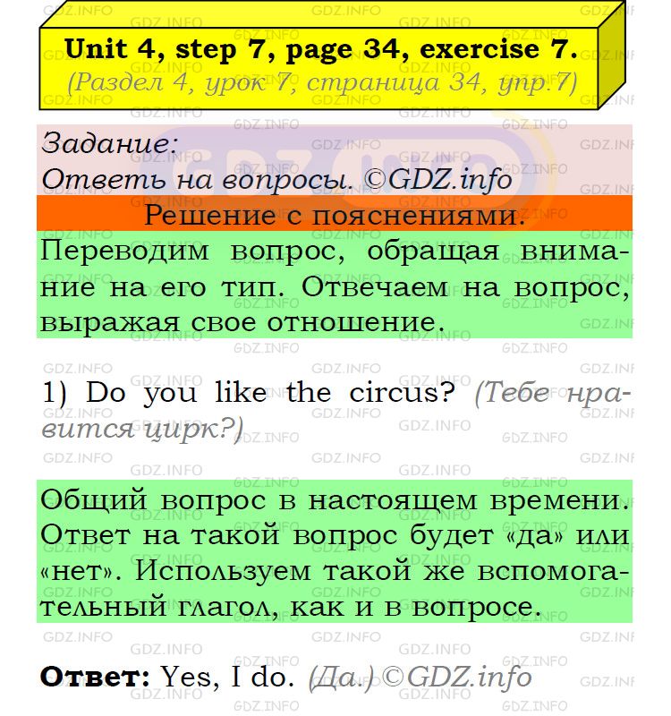 Фото подробного решения: UNIT 4, Step 7, Номер 7 из ГДЗ по Английскому языку 5 класс: Афанасьева (Учебник Rainbow)