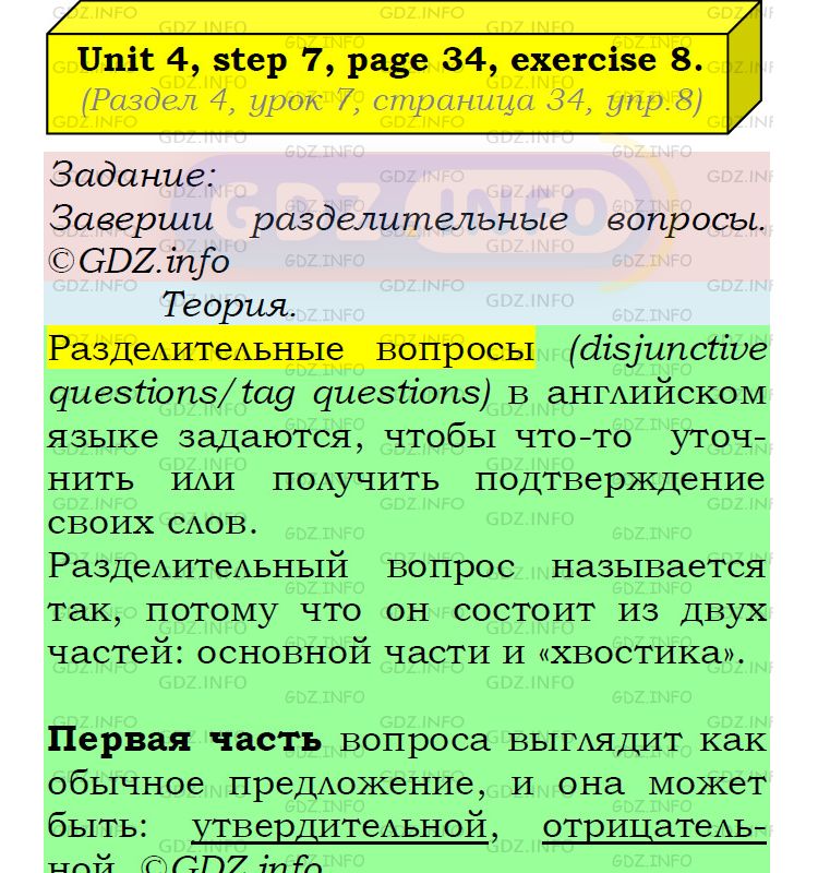Фото подробного решения: UNIT 4, Step 7, Номер 8 из ГДЗ по Английскому языку 5 класс: Афанасьева (Учебник Rainbow)