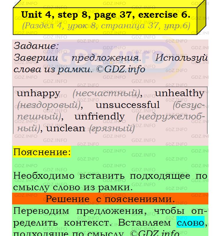 Фото подробного решения: UNIT 4, Step 8, Номер 6 из ГДЗ по Английскому языку 5 класс: Афанасьева (Учебник Rainbow)