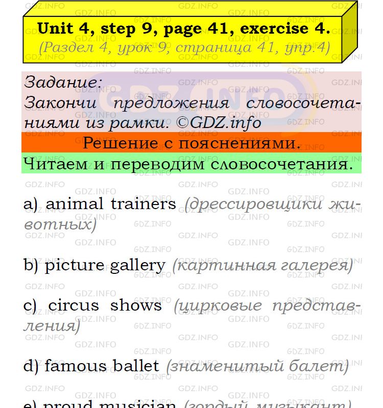 Фото подробного решения: UNIT 4, Step 9, Номер 4 из ГДЗ по Английскому языку 5 класс: Афанасьева (Учебник Rainbow)