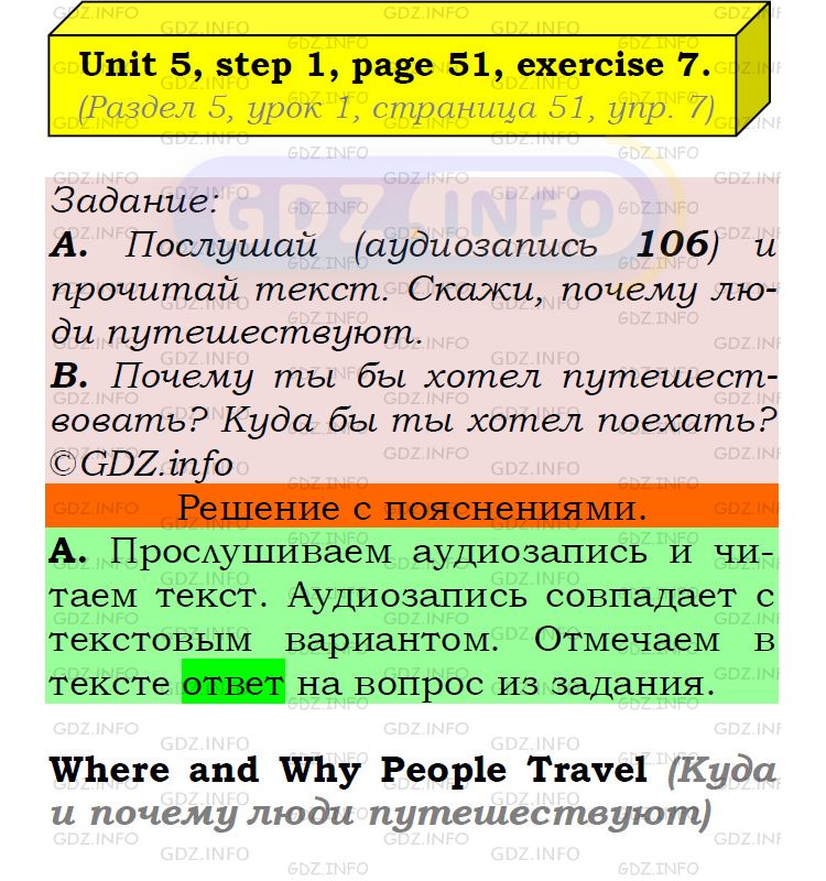 Фото подробного решения: UNIT 5, Step 1, Номер 7 из ГДЗ по Английскому языку 5 класс: Афанасьева (Учебник Rainbow)