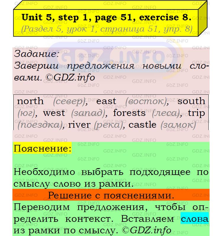 Фото подробного решения: UNIT 5, Step 1, Номер 8 из ГДЗ по Английскому языку 5 класс: Афанасьева (Учебник Rainbow)