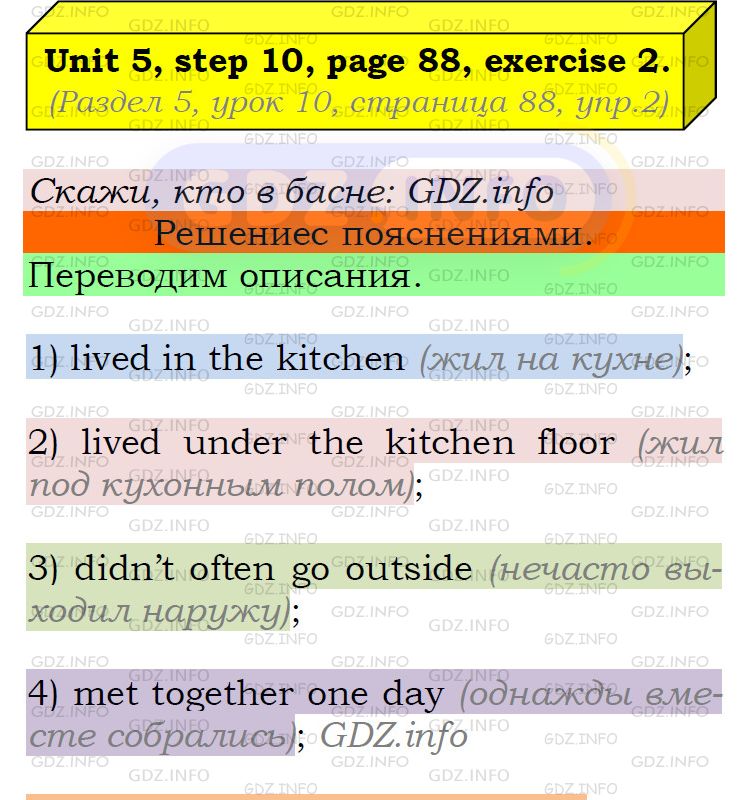 Фото подробного решения: UNIT 5, Step 10, Номер 2 из ГДЗ по Английскому языку 5 класс: Афанасьева (Учебник Rainbow)