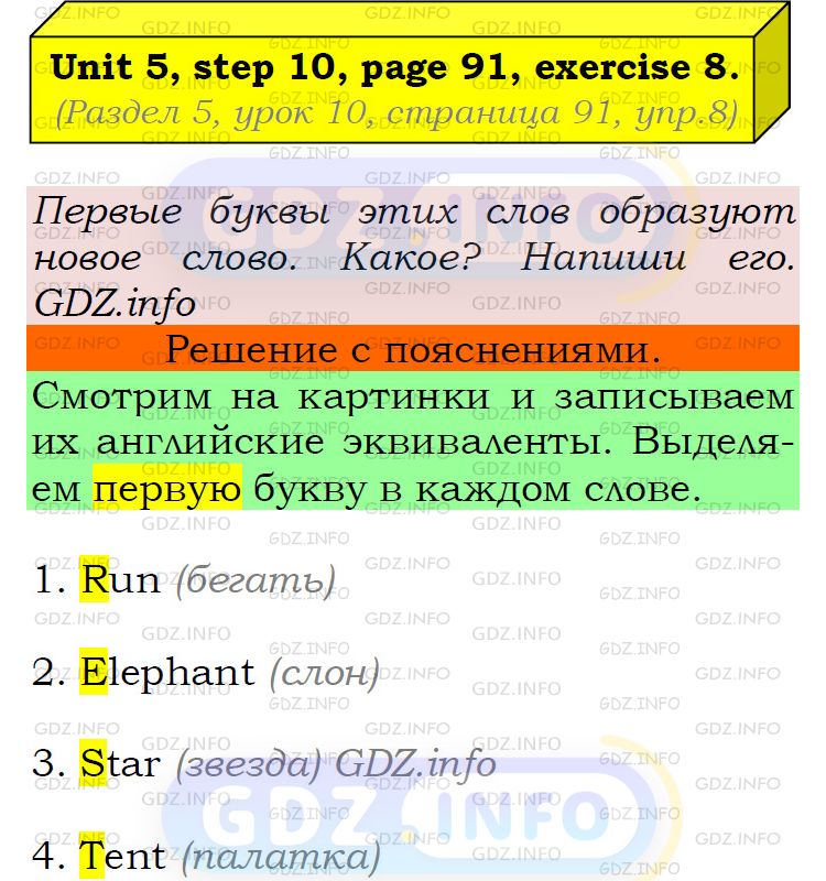 Фото подробного решения: UNIT 5, Step 10, Номер 8 из ГДЗ по Английскому языку 5 класс: Афанасьева (Учебник Rainbow)