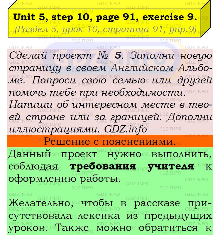 Фото подробного решения: UNIT 5, Step 10, Номер 9 из ГДЗ по Английскому языку 5 класс: Афанасьева (Учебник Rainbow)