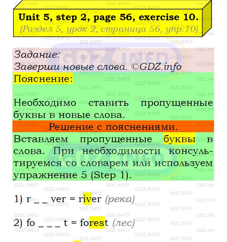 Фото подробного решения: UNIT 5, Step 2, Номер 10 из ГДЗ по Английскому языку 5 класс: Афанасьева (Учебник Rainbow)