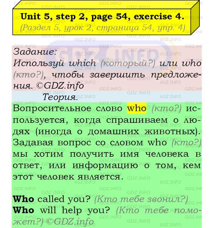 Фото подробного решения: UNIT 5, Step 2, Номер 4 из ГДЗ по Английскому языку 5 класс: Афанасьева (Учебник Rainbow)