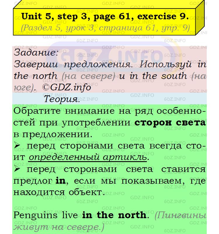 Фото подробного решения: UNIT 5, Step 3, Номер 9 из ГДЗ по Английскому языку 5 класс: Афанасьева (Учебник Rainbow)