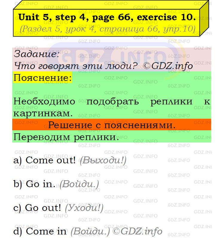Фото подробного решения: UNIT 5, Step 4, Номер 10 из ГДЗ по Английскому языку 5 класс: Афанасьева (Учебник Rainbow)