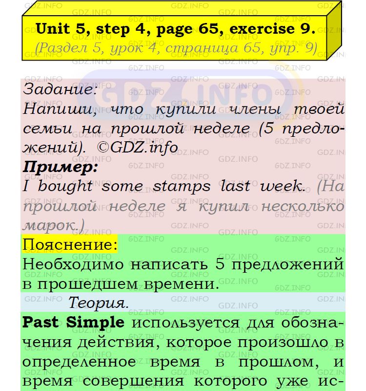 Фото подробного решения: UNIT 5, Step 4, Номер 9 из ГДЗ по Английскому языку 5 класс: Афанасьева (Учебник Rainbow)