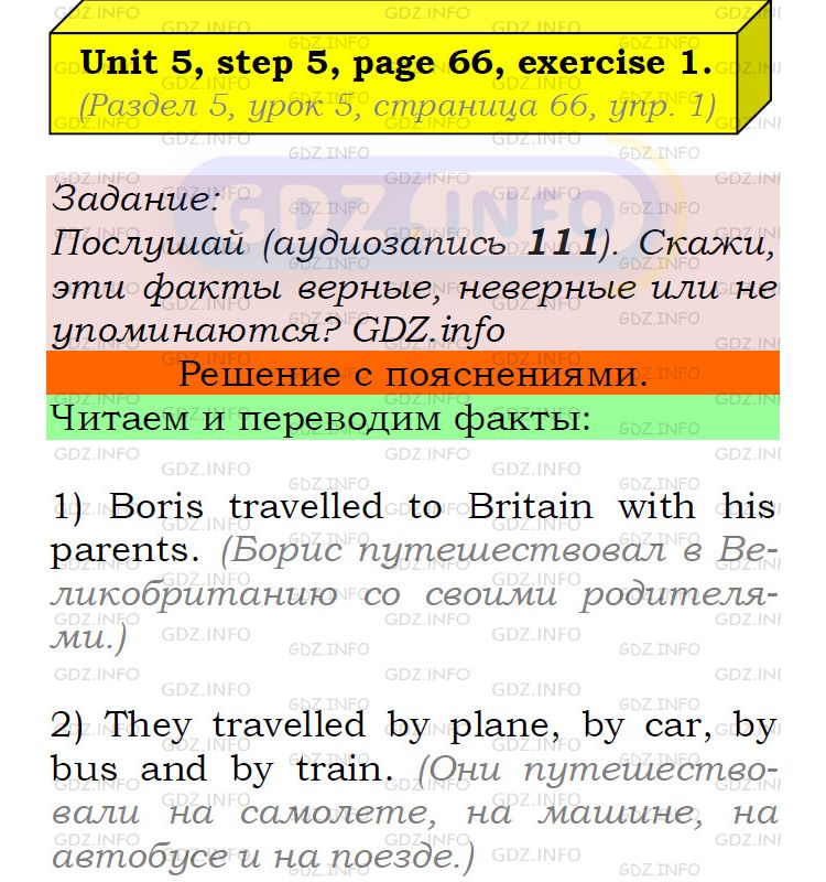 Фото подробного решения: UNIT 5, Step 5, Номер 1 из ГДЗ по Английскому языку 5 класс: Афанасьева (Учебник Rainbow)